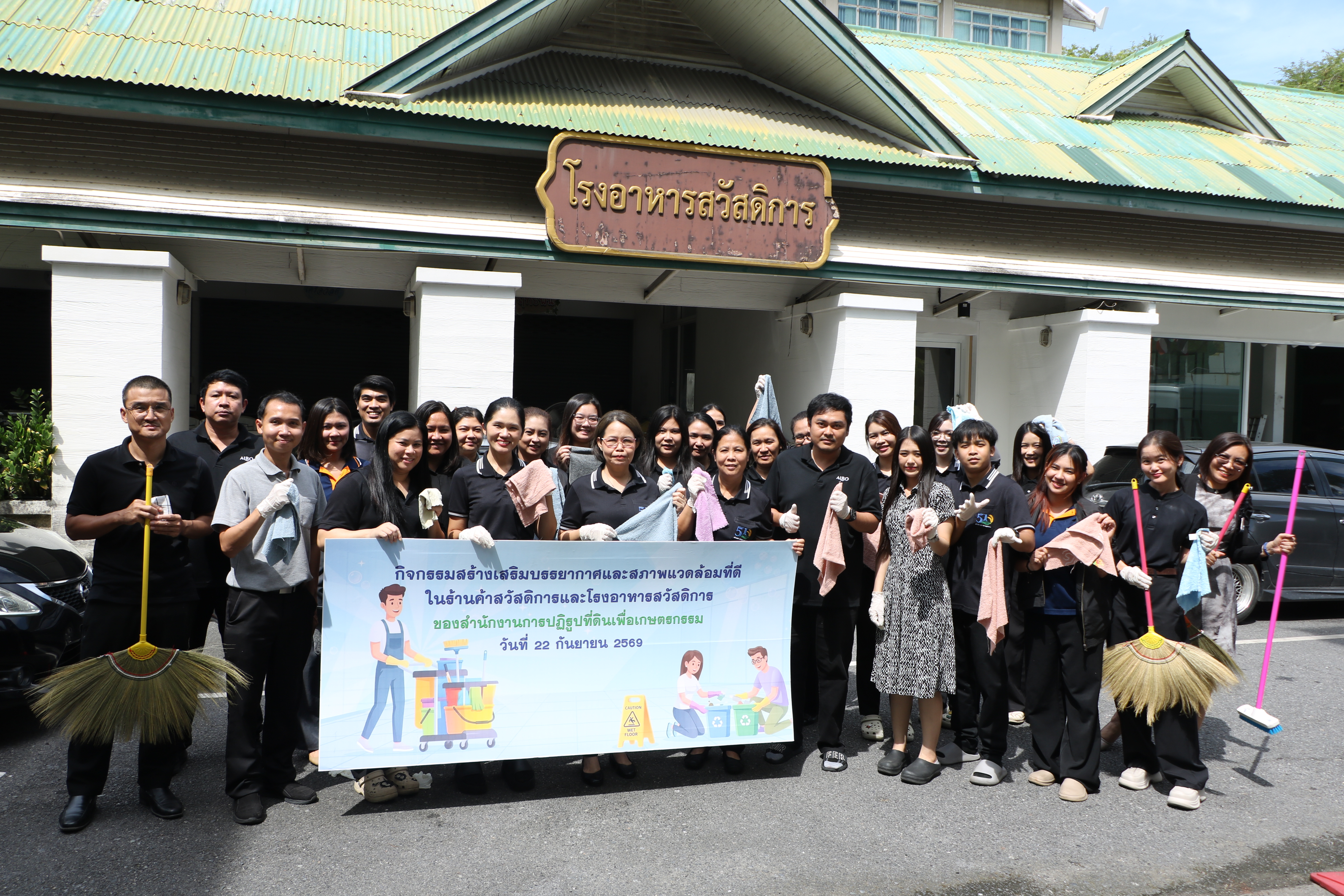 title - ส.ป.ก. โดยกองการเจ้าหน้าที่จัดกิจกรรมสร้างเสริมบรรยากาศและสภาพแวดล้อมที่ดี ในร้านค้าสวัสดิการและโรงอาหารสวัสดิการ